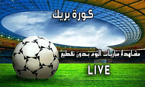 كورة بريك Koora Break اهم مباريات اليوم Koora foot